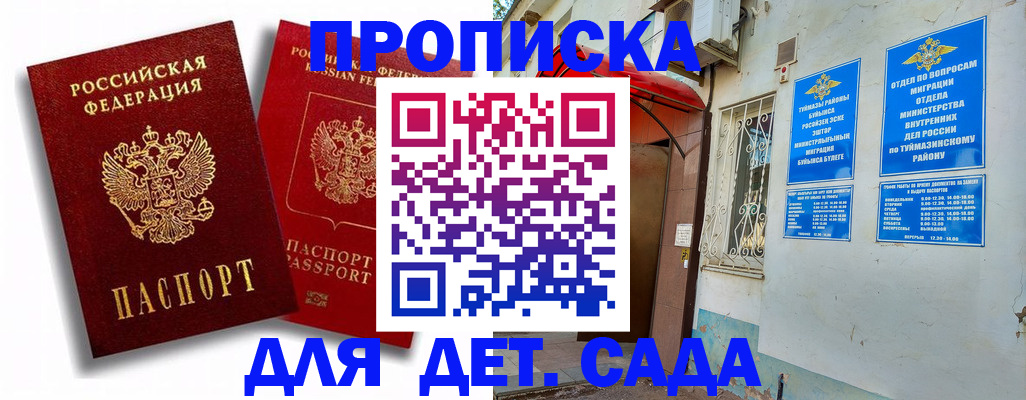 временная регистрация адрес в Туймазы