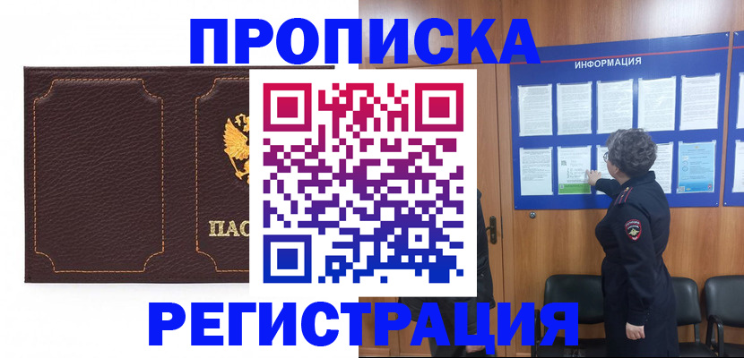 прописка в Туймазы